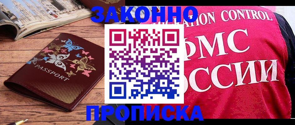 временная регистрация купить в Карабаново